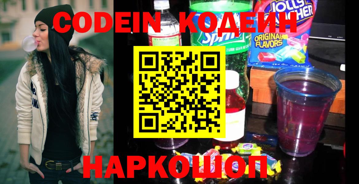 Кодеин напиток Lean (лин) Маркс