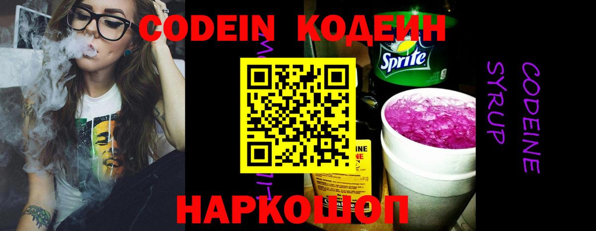 Кодеиновый сироп Lean напиток Lean (лин)  Вход с VPN  Маркс  Codein Purple Drank 